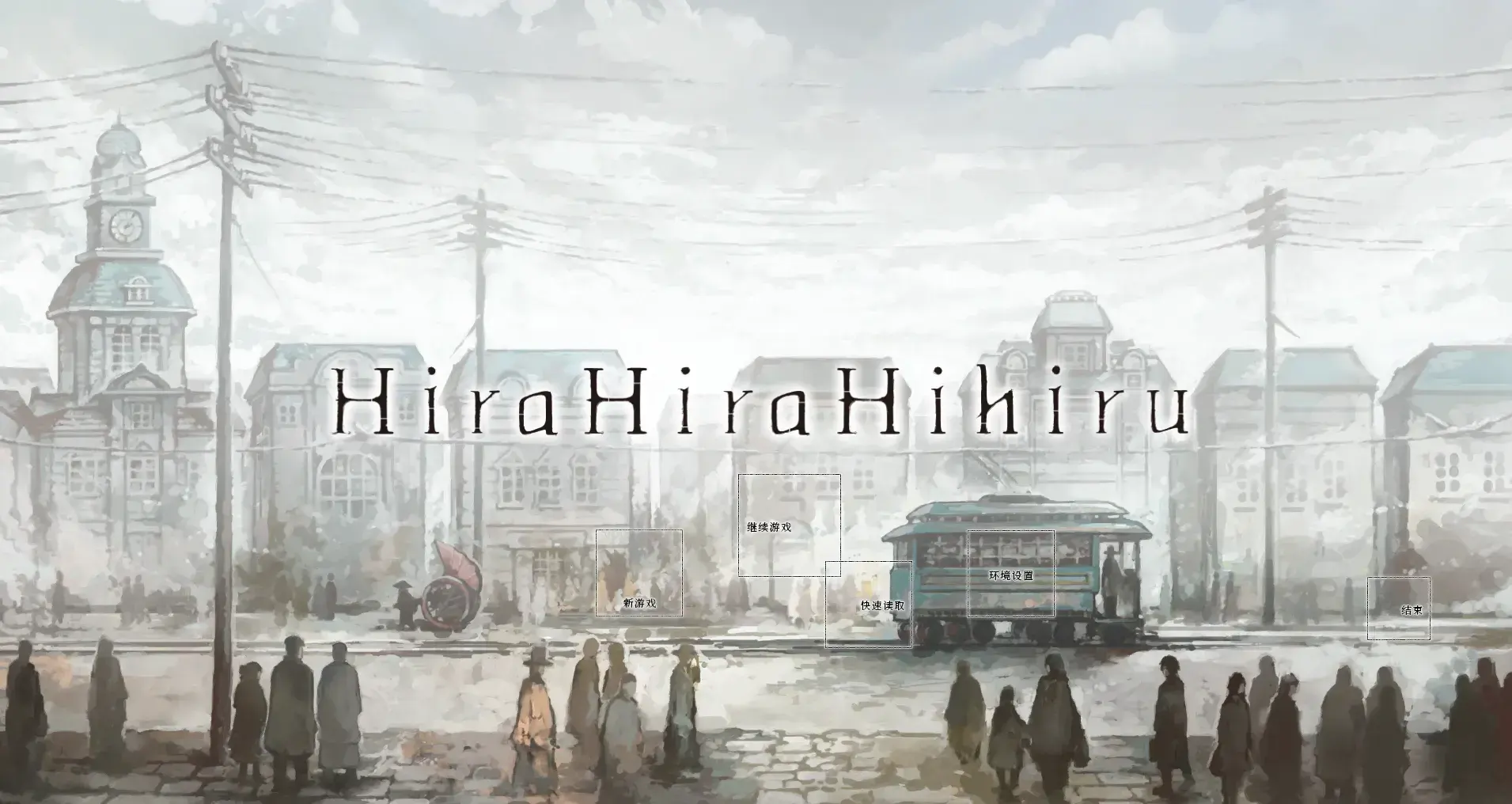 Hirahira Hihiru