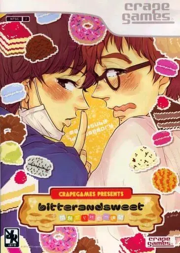 bitter and sweet ～問題だらけの一週間～