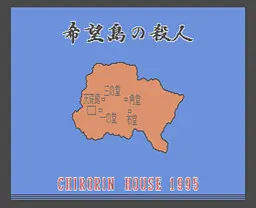 希望岛的杀人