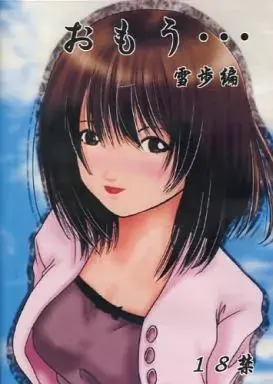 おもう・・・
