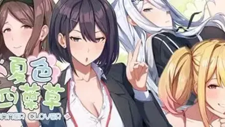 夏色四叶草