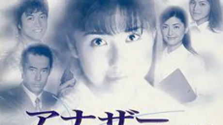 アナザー・マインド