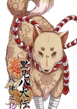 八房