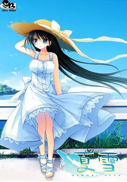 夏雪 ~summer_snow~