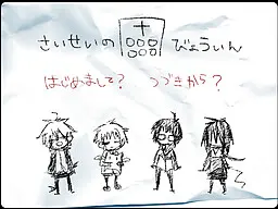 さいせいのびょういん