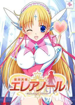 聖炎天使エレアノール