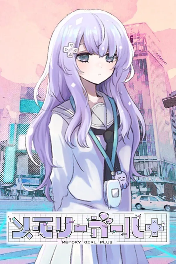 记忆少女+