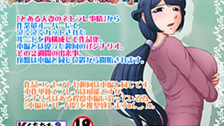 とある人妻のネトラレ事情『Y』