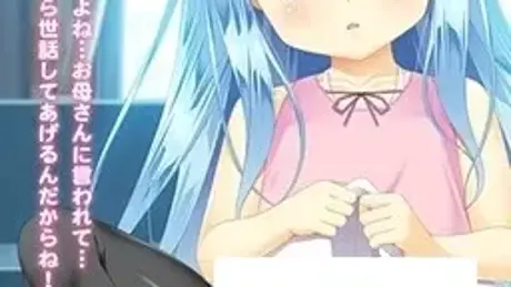 お兄ちゃんのお世話係