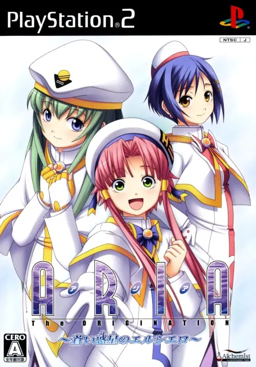 ARIA The ORIGINATION ~蒼い惑星のエルシエロ~
