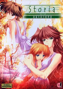 Storia ~逢魔の森の姫君達~