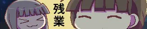 加班灰姑娘