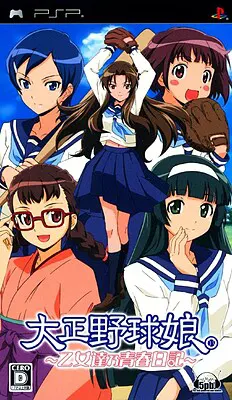 大正野球娘:乙女达乃青春日记