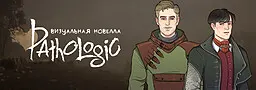 Pathologic Dating Simulator