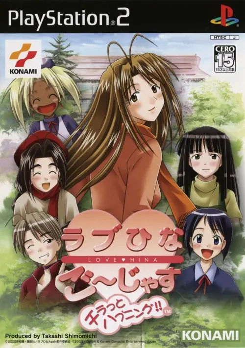 ラブひな ごーじゃす ~チラっとハプニング!!~