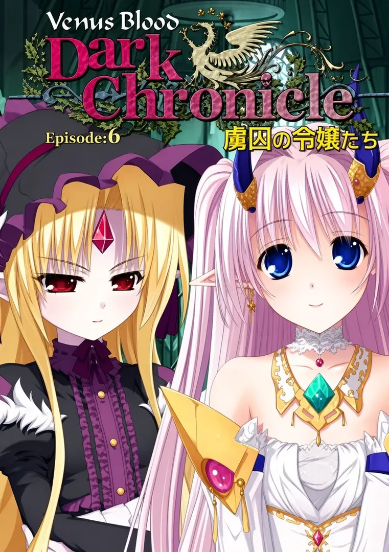 VenusBlood DarkChronicle Episode:6 虜囚の令嬢たち