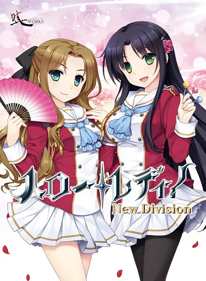 淑女同萌!-New Division-