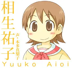 相生 祐子