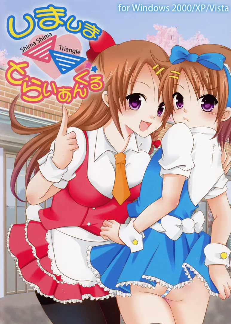 しましま▽とらいあんぐる