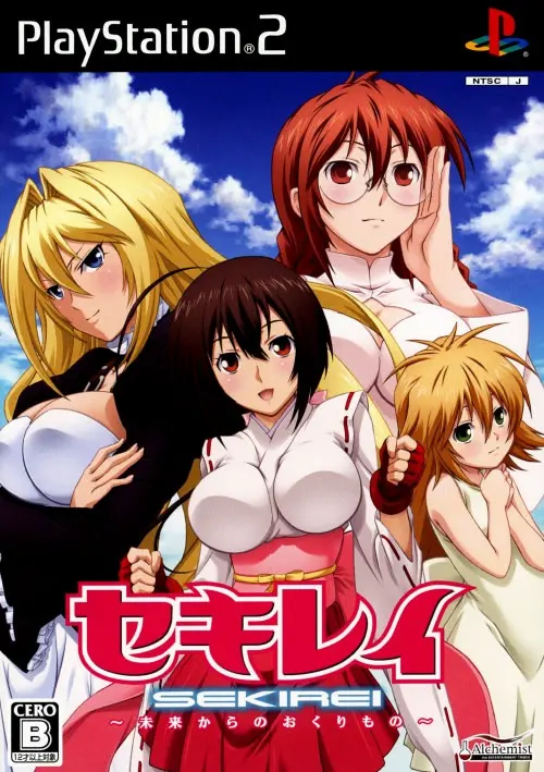 セキレイ ~未来からのおくりもの~