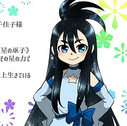 ステラ