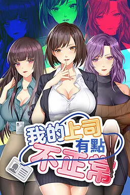 僕の上司がちょっとおかしいです