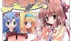 絶対領域っ！