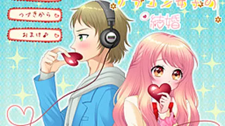 ブラコン女子の結婚