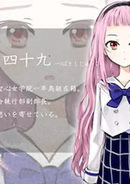 椿　四十九