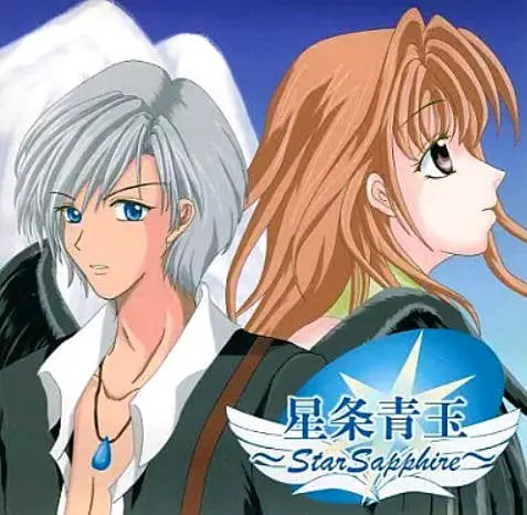 星条青玉～StarSapphire～