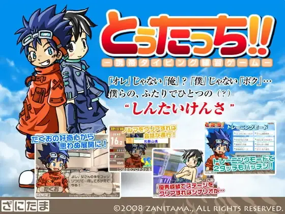 とぅたっち