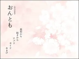 ONTOMO