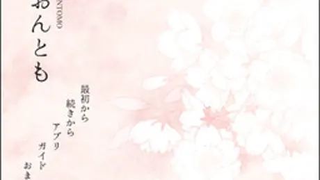 ONTOMO