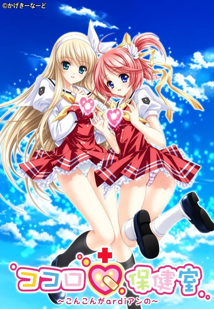 ココロ保健室 ～キミとナイショのカウンセリング～