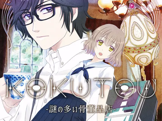 KOKUTOU -谜团众多的古董店-