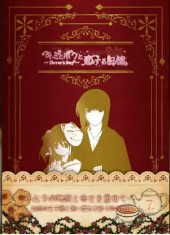 キミとボクと恋する記憶～Lover's Day～七瀬智弥×棗娃凛編 7