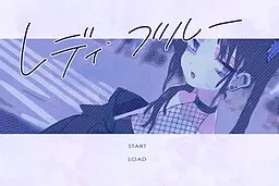 レディ・ブルー