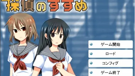 『探偵のすすめ』～クチナシの系譜編 完全版