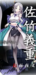 佐竹義重