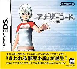 アナザーコード ２つの記憶
