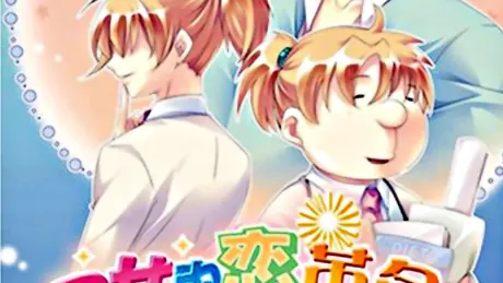 乙女的恋革命★ラブレボ!!
