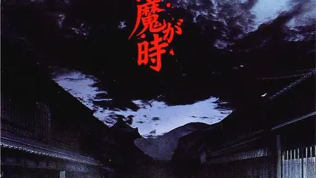 逢魔が時