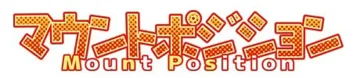 マウントポジション logo