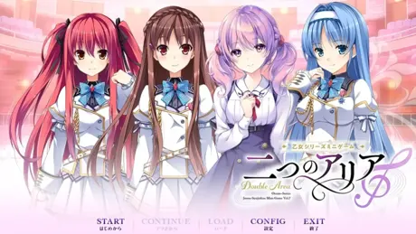 乙女シリーズミニゲーム 二つのアリア