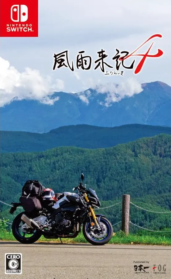 风雨来记4