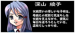 深山 綾子