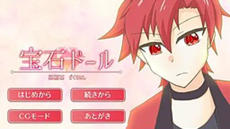 宝石ドール～柘榴石～