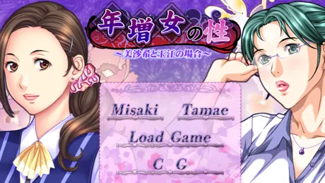 年増女の性～美沙希と玉江の場合～