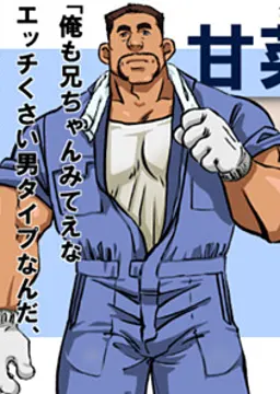 甘菜 健介