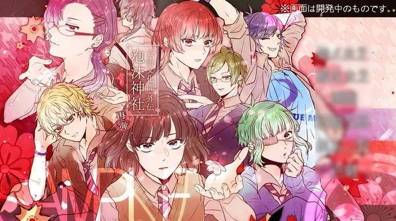 芸術文化部 外伝 泡沫神社 ー 再演(Revival) ー